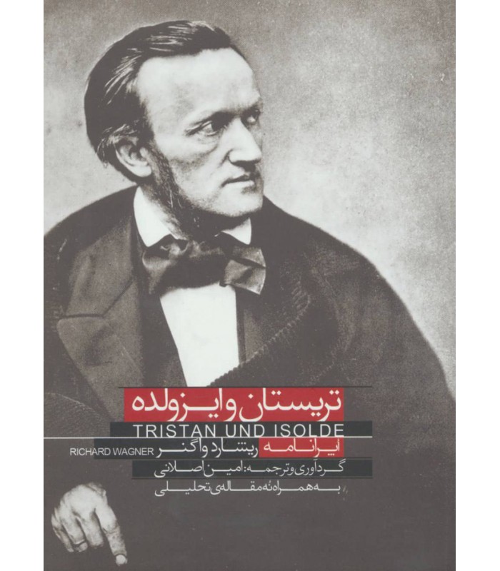 کتاب اپرانامه تریستان و ایزولده (همراه با سی دی)