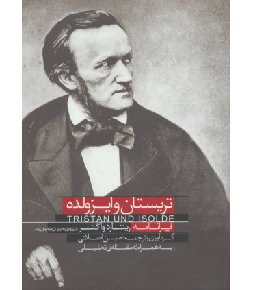 کتاب اپرانامه تریستان و ایزولده (همراه با سی دی)