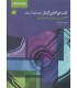 کتاب لذت نواختن گیتار (بازی های آنسامبل)