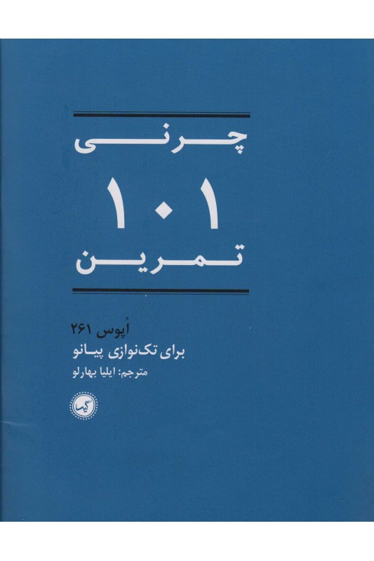 کتاب 101 تمرین
