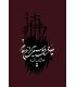کتاب چهره های موسیقی ایران معاصر - جلد دوم