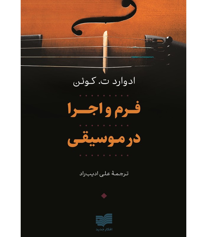 کتاب فرم و اجرا در موسیقی
