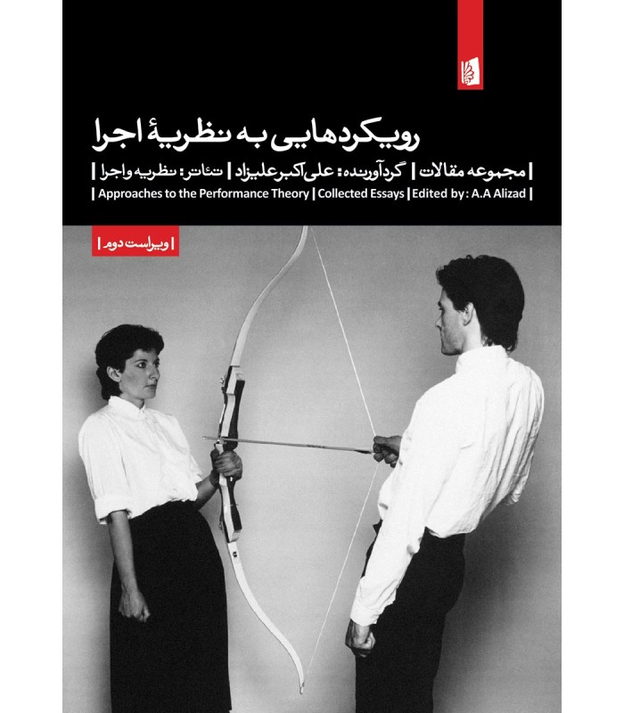 کتاب رویکردهایی به نظریه ی اجرا