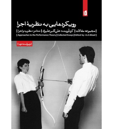 کتاب رویکردهایی به نظریه ی اجرا