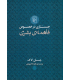 کتاب جستاری در خصوص فاهمه ی بشری