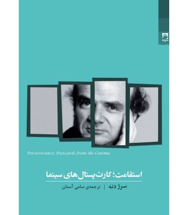 کتاب استقامت؛ کارت پستال های سینما