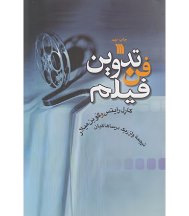 کتاب فن تدوین فیلم