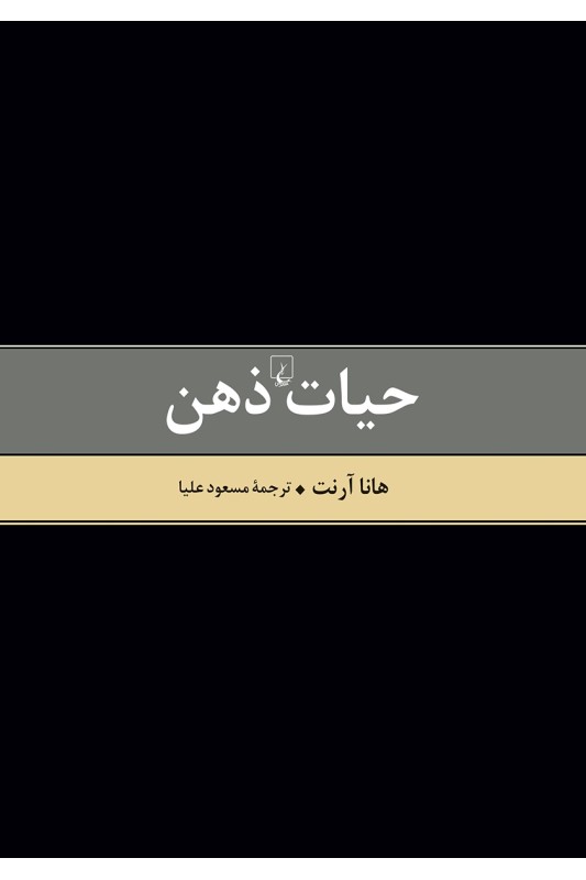 کتاب حیات ذهن