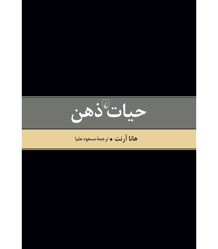 کتاب حیات ذهن