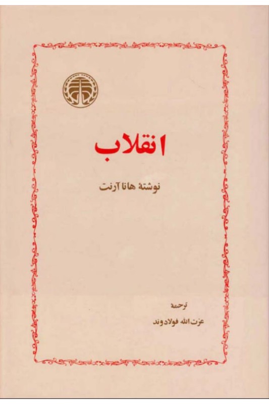 کتاب انقلاب