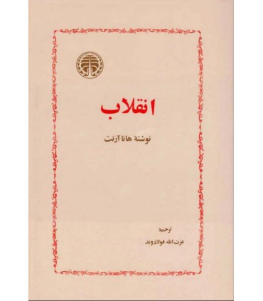 کتاب انقلاب