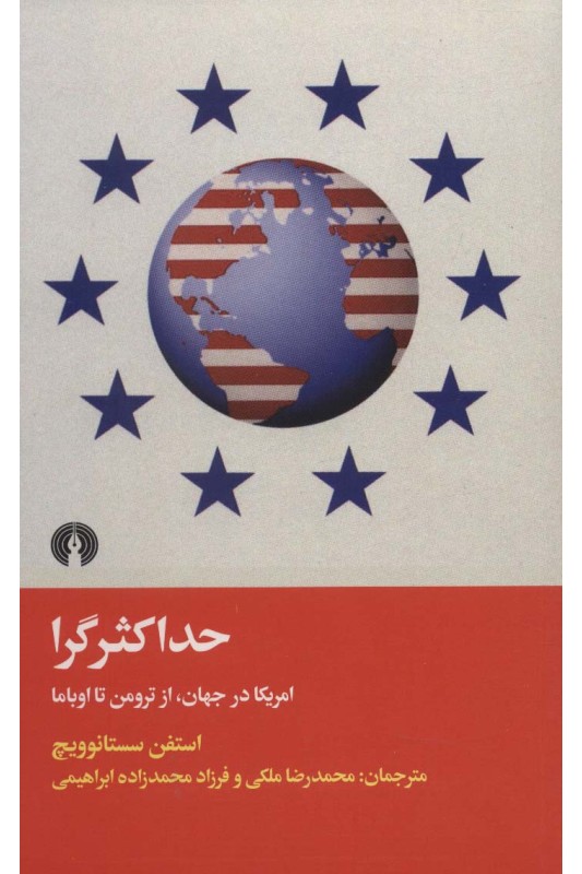 کتاب حداکثرگرا