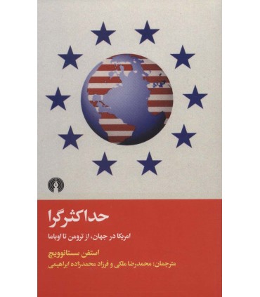 کتاب حداکثرگرا