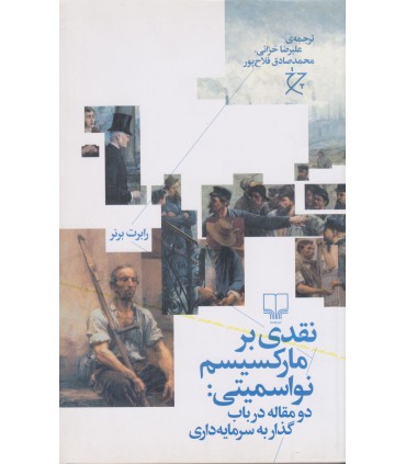 کتاب نقدی بر مارکسیسم نواسمیتی