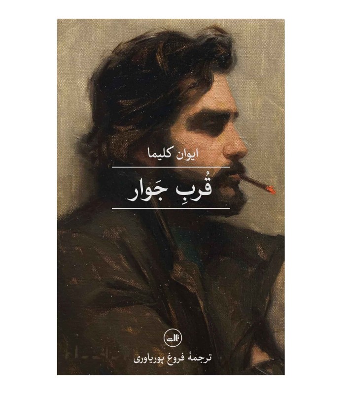 کتاب قرب جوار