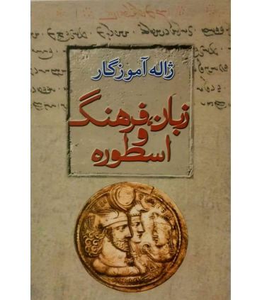 کتاب زبان، فرهنگ، اسطوره