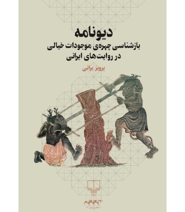 کتاب دیونامه