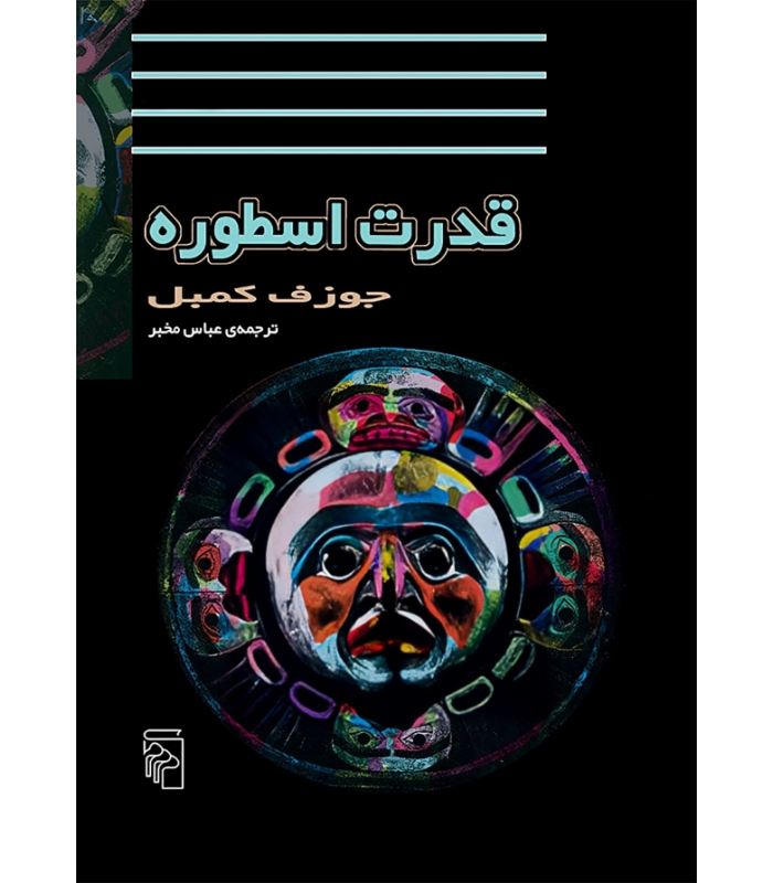 کتاب قدرت اسطوره