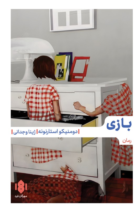 کتاب بازی
