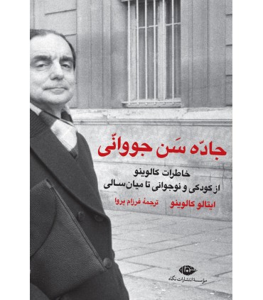 کتاب جاده سن جووانی