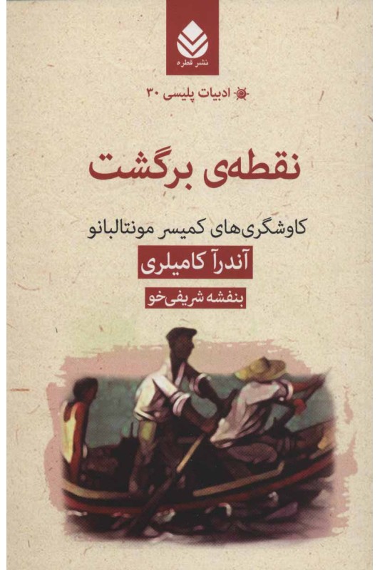 کتاب نقطه ی برگشت