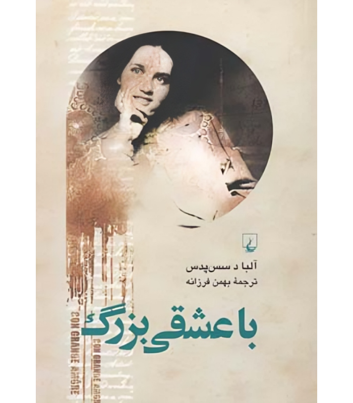 کتاب با عشقی بزرگ