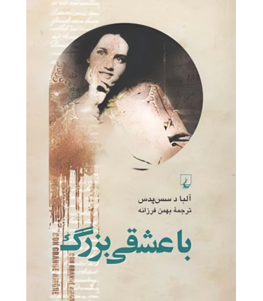 کتاب با عشقی بزرگ