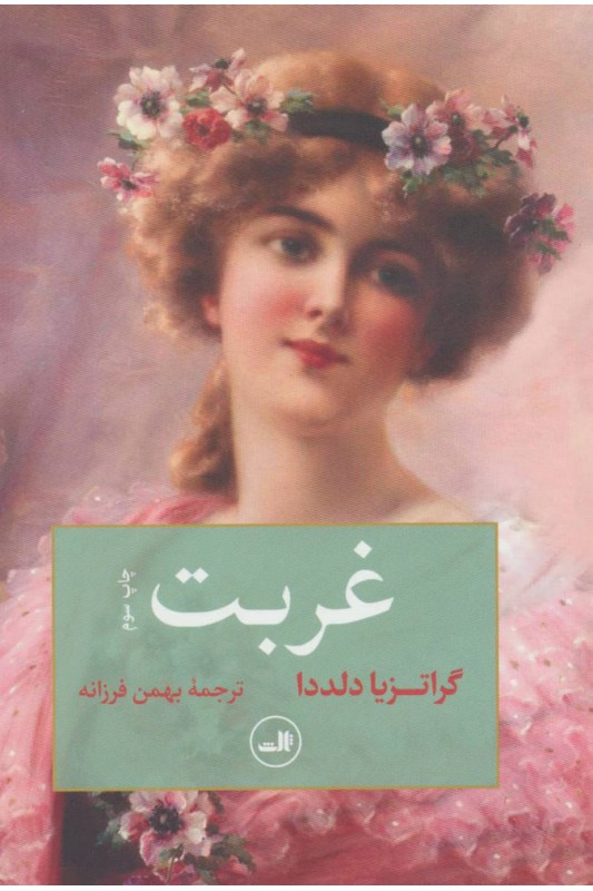 کتاب غربت