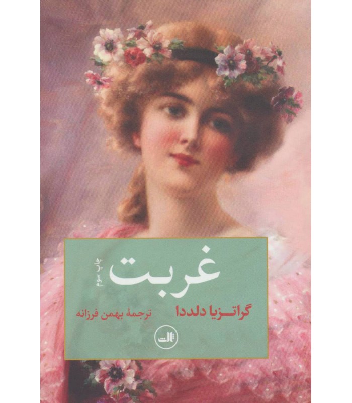 کتاب غربت