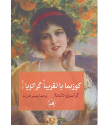 کتاب کوزیما یا تقریبا گراتزیا
