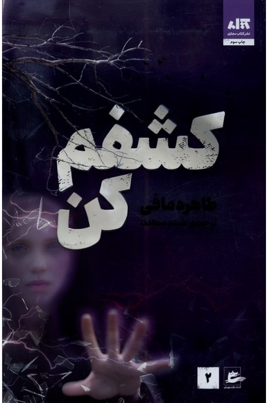 کتاب " کشفم کن "