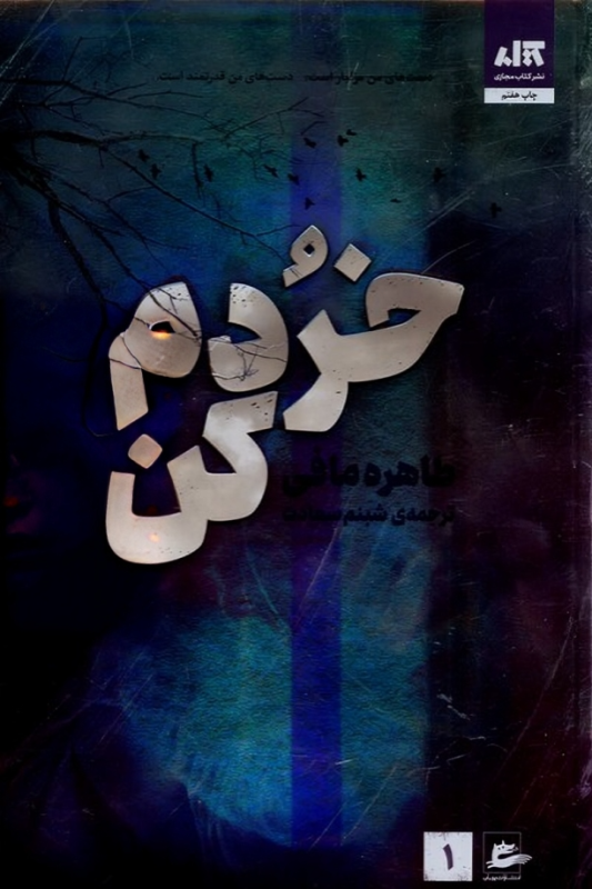 کتاب خردم کن