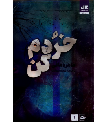 کتاب خردم کن