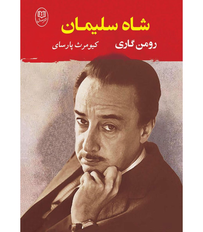 کتاب شاه سلیمان