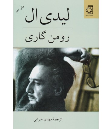 کتاب لیدی ال