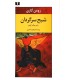 کتاب شبح سرگردان