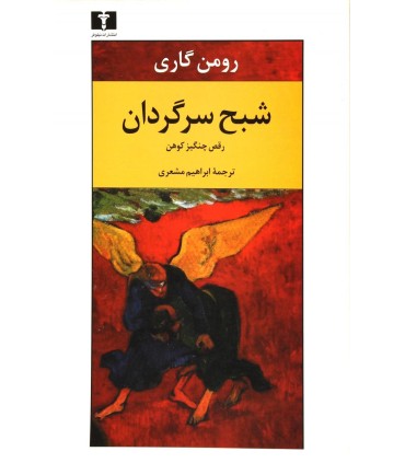کتاب شبح سرگردان