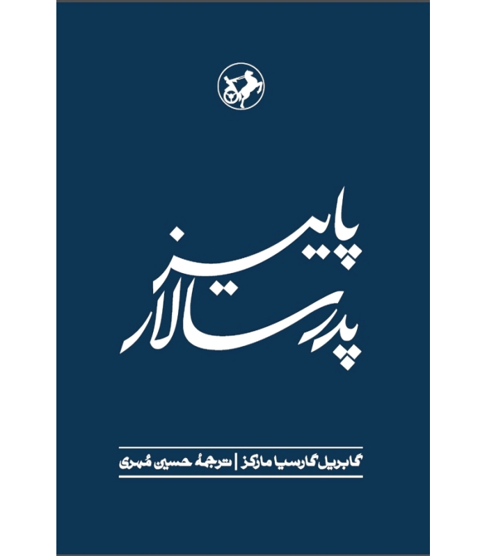 پاییز پدر سالار