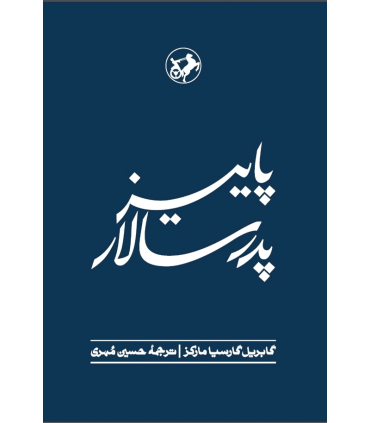 پاییز پدر سالار