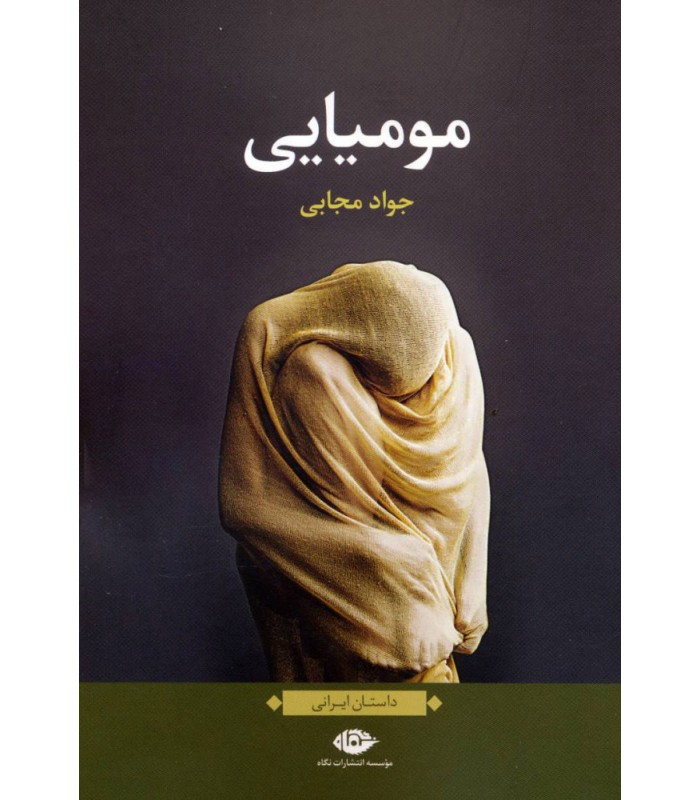 کتاب مومیایی