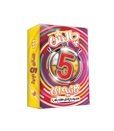 بازی چالش 5 ثانیه