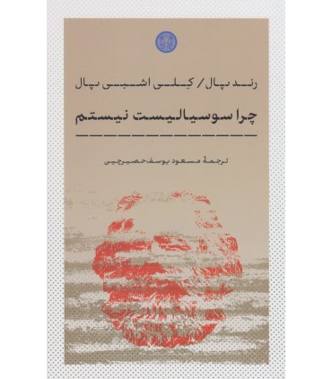 کتاب چرا سوسیالست نیستم