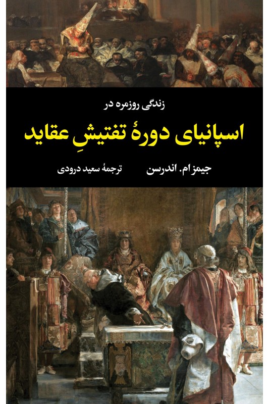 کتاب زندگی روزمره در اسپانیای دوره تفتیش عقاید