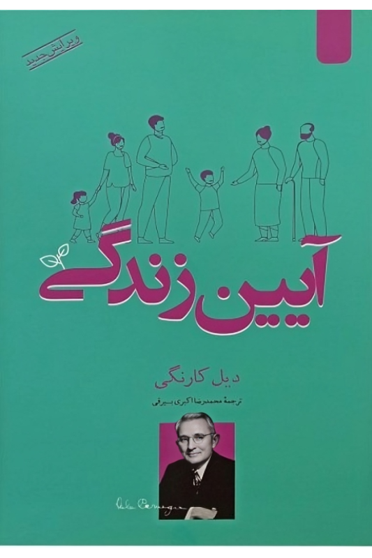 کتاب آیین زندگی