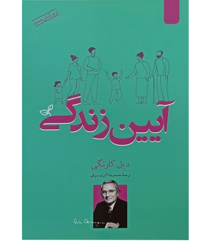 کتاب آیین زندگی