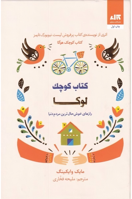 کتاب کوچک  لوکا