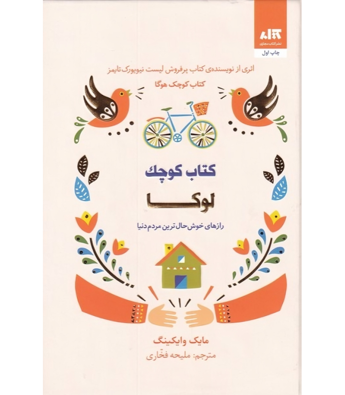 کتاب کوچک  لوکا
