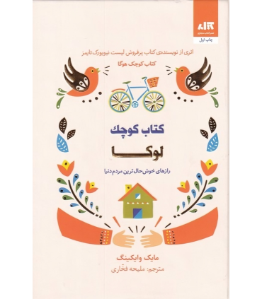 کتاب کوچک  لوکا