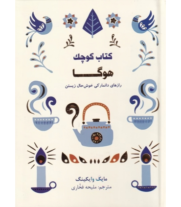 کتاب کوچک هوگا