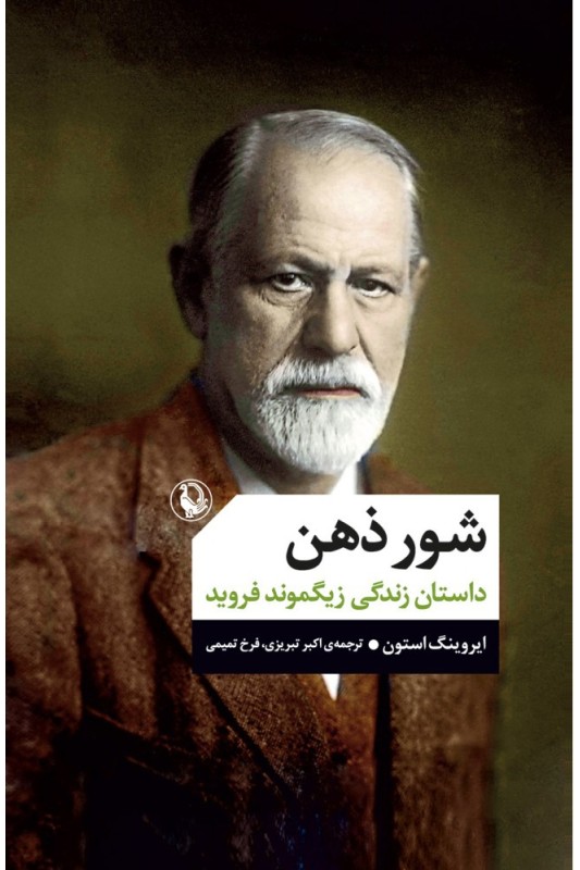کتاب شور ذهن